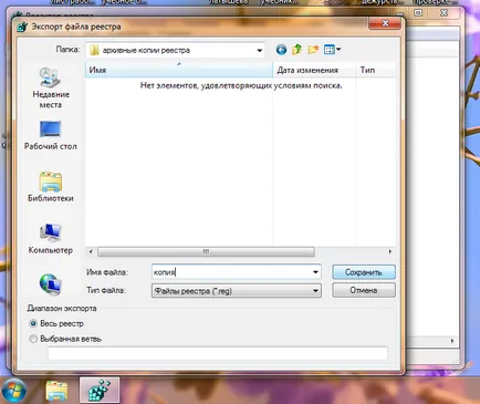 Как да направите копие на системния регистър на Windows само за няколко минути с помощта на система