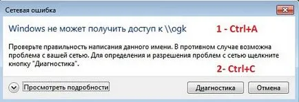 Как да копирате текста от прозорците на съобщение за грешка, и да копирате текст от командния ред -