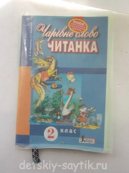 Как да направите отметка за учебник, деца saytik