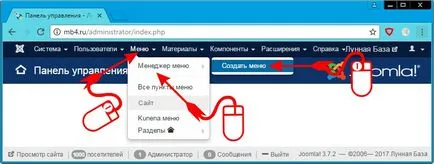 Как да създадете меню в Joomla 3