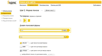 Как да създадете сайт за търсене Yandex
