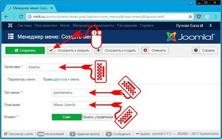 Как да създадете меню в Joomla 3