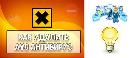 Как да премахнете ср (август) Antivirus от вашия компютър напълно