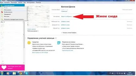 Как да се създаде състояние на скайп (Skype) както за монтиране на скайп поздрав