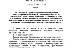 Как да се инсталира на бариерата на местния район подробни инструкции, съвети, закони