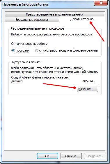 Как да се увеличи виртуалната памет
