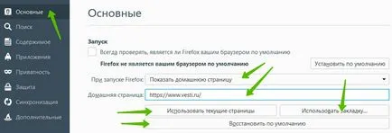 Как да настроите началната страница в браузъра
