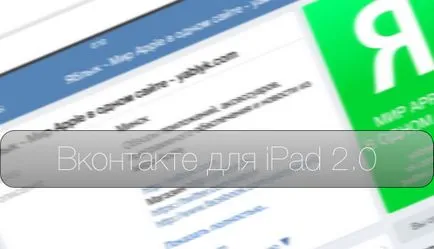 Hogyan kell telepíteni a VKontakte iPad (vk 2