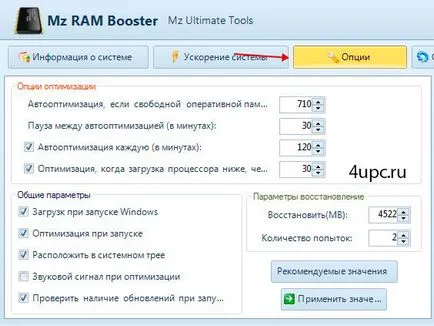 Hogyan lehet növelni a sebességet a rendszer (mz ram booster)