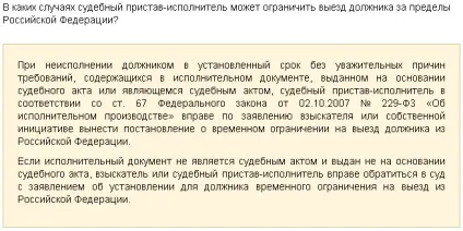 Виїзд за кордон боржників