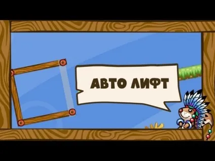 Відео як зробити ліфт у трагедії білок - азбука ідей (ліфт) Відео як зробити ліфт у трагедії білок - азбука ідей