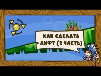 Відео як зробити ліфт у трагедії білок - азбука ідей (зробити) Відео як зробити ліфт у трагедії білок - азбука ідей