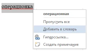 Как да се даде възможност за проверка на правописа в Word 2010 2013 Подробни инструкции