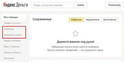 Как да се теглят пари от пари в брой в чантата Yandex