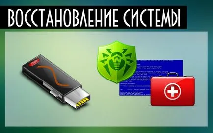 Hogyan lehet visszaállítani, vagy ha visszaállítja a Windows 7 saját kezűleg