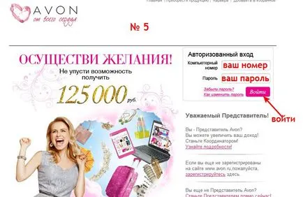 Cum se ajunge la pagina reprezentantului - înregistrarea reprezentanților avon, cataloage, reduceri, cadouri