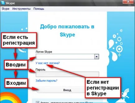 Как да влязат през потребителско име и парола опциите на Skype 100%