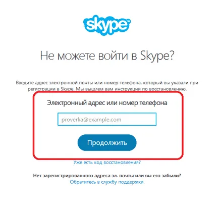 Как да влязат през потребителско име и парола опциите на Skype 100%