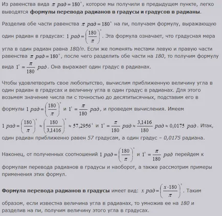 Как да се изразя ъгъл в радиани