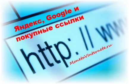 Ca Yandex și Google se referă la link-urile de cumpărare