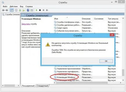 Как да стартирате Windows Installer услуга в Safe Mode - Подкрепа за потребителски XP прозорци 7