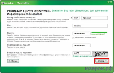 Как да се обадя по-евтино, като се използва мегафон MultiFon монтаж и експлоатация на програмата, компютърът за