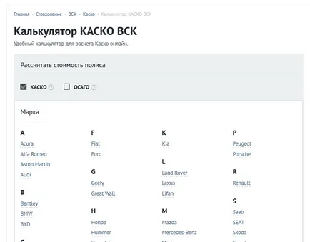 Calculator în carena VSK și Ingosstrakh on-line