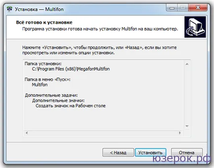 Как да се обадя по-евтино, като се използва мегафон MultiFon монтаж и експлоатация на програмата, компютърът за