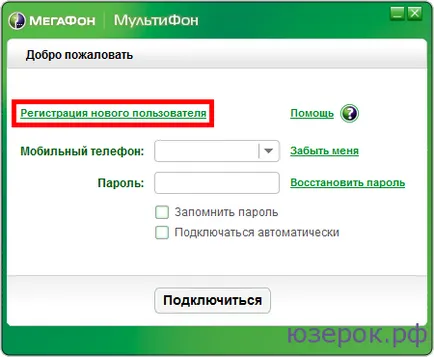 Как да се обадя по-евтино, като се използва мегафон MultiFon монтаж и експлоатация на програмата, компютърът за