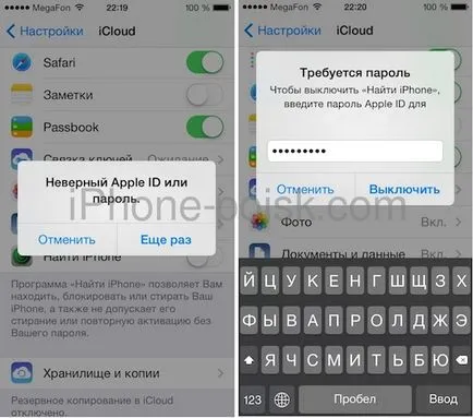 Как да защитите вашия iPhone от съвети кражба