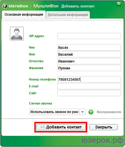 Как да се обадя по-евтино, като се използва мегафон MultiFon монтаж и експлоатация на програмата, компютърът за