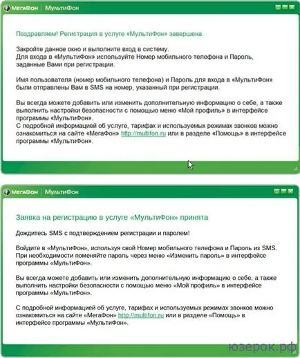 Как да се обадя по-евтино, като се използва мегафон MultiFon монтаж и експлоатация на програмата, компютърът за