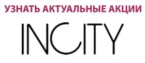 Денс програмата incity