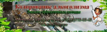 Кодування від алкоголізму в москві
