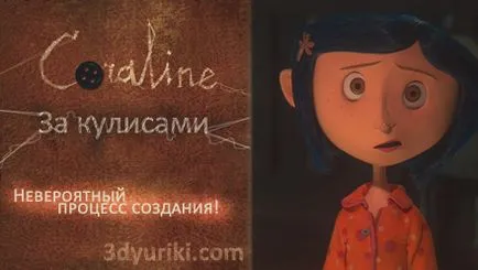 Coraline Coraline létrehozásának folyamatát legcsodálatosabb tények