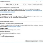 Включаємо швидкий запуск windows 10, настройка серверів windows і linux (включаємо) Включаємо швидкий запуск windows 10, настройка серверів windows і linux