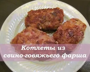 Смачні котлети з курячого фаршу і картоплі - легка їжа (котлети) Смачні котлети з курячого фаршу і картоплі - легка їжа