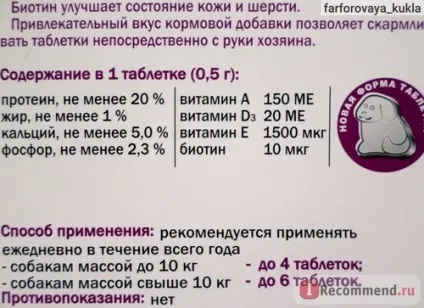 Вітаміни сівби для собак з біотином - «вітамінно-мінеральна добавка сівби - смачне і корисне (вітаміни) Вітаміни сівби для собак з біотином - «вітамінно-мінеральна добавка сівби - смачне і корисне