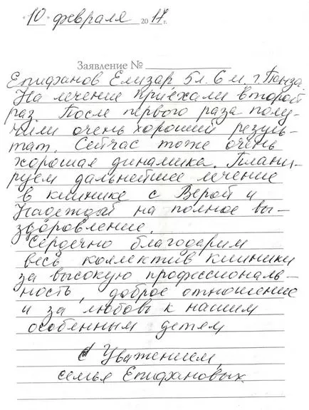 Лечение на церебрална парализа мненията на родителите за лечение на детска церебрална парализа клиника и zprr Мелникова онлайн!