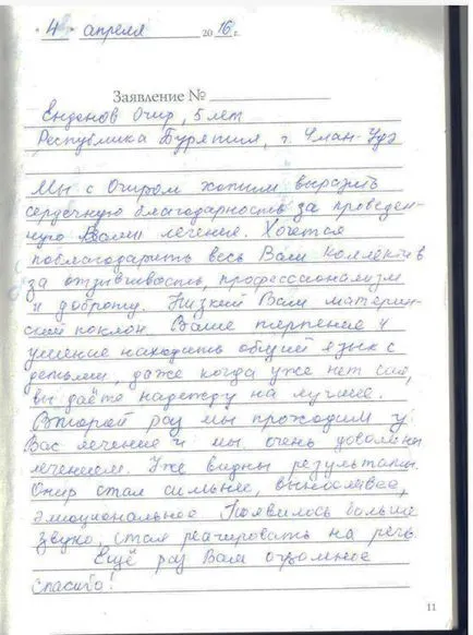 Лечение на церебрална парализа мненията на родителите за лечение на детска церебрална парализа клиника и zprr Мелникова онлайн!