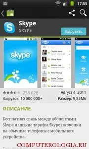 Як користуватися скайп на андроїд керівництво для користувача (користувача) Як користуватися скайп на андроїд керівництво для користувача