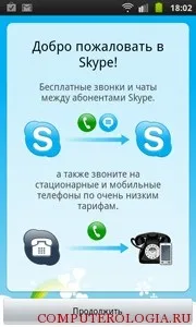 Як користуватися скайп на андроїд керівництво для користувача (користувача) Як користуватися скайп на андроїд керівництво для користувача