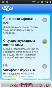 Як користуватися скайп на андроїд керівництво для користувача (користувача) Як користуватися скайп на андроїд керівництво для користувача