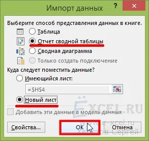 Як побудувати зведену таблицю за кількома масивів (листам) (головному меню вкладку) Як побудувати зведену таблицю за кількома масивів (листам)