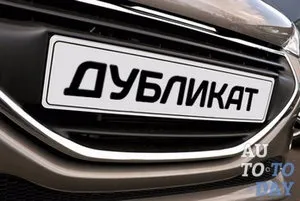 Як отримати дублікати номерних знаків (дублікати) Як отримати дублікати номерних знаків