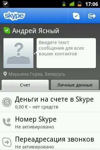 Як користуватися скайп (skype)