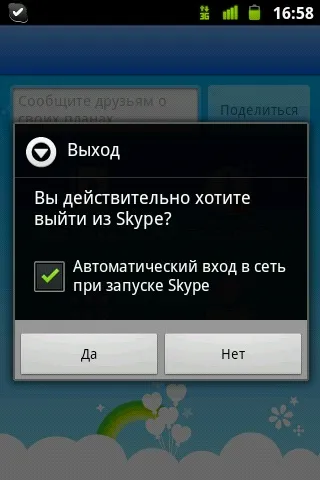 Як користуватися скайп (skype)