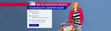 Як отримати споживчий кредит в пошта банку (кредит) Як отримати споживчий кредит в пошта банку