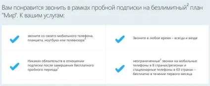 Як отримати місяць безкоштовних дзвінків в skype на мобільні та стаціонарні телефони, - новини з (дзвінків) Як отримати місяць безкоштовних дзвінків в skype на мобільні та стаціонарні телефони, - новини з