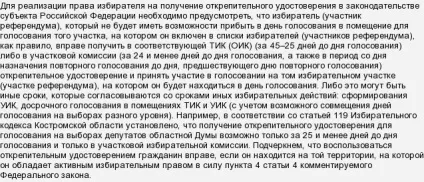 Як отримати відкріпне посвідчення на виборах 2016 (відкріпне посвідчення) Як отримати відкріпне посвідчення на виборах 2016